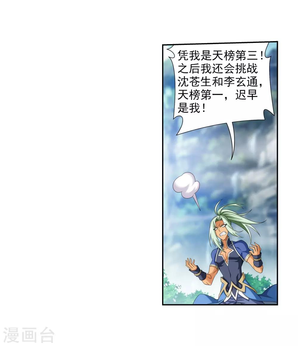 第363话 决战，天榜第三！12
