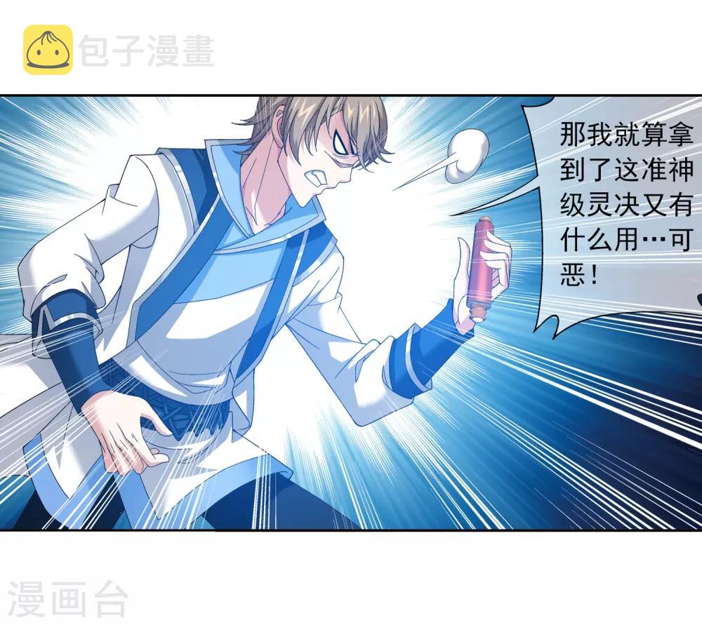 第223话 牧尘夺神级灵诀20