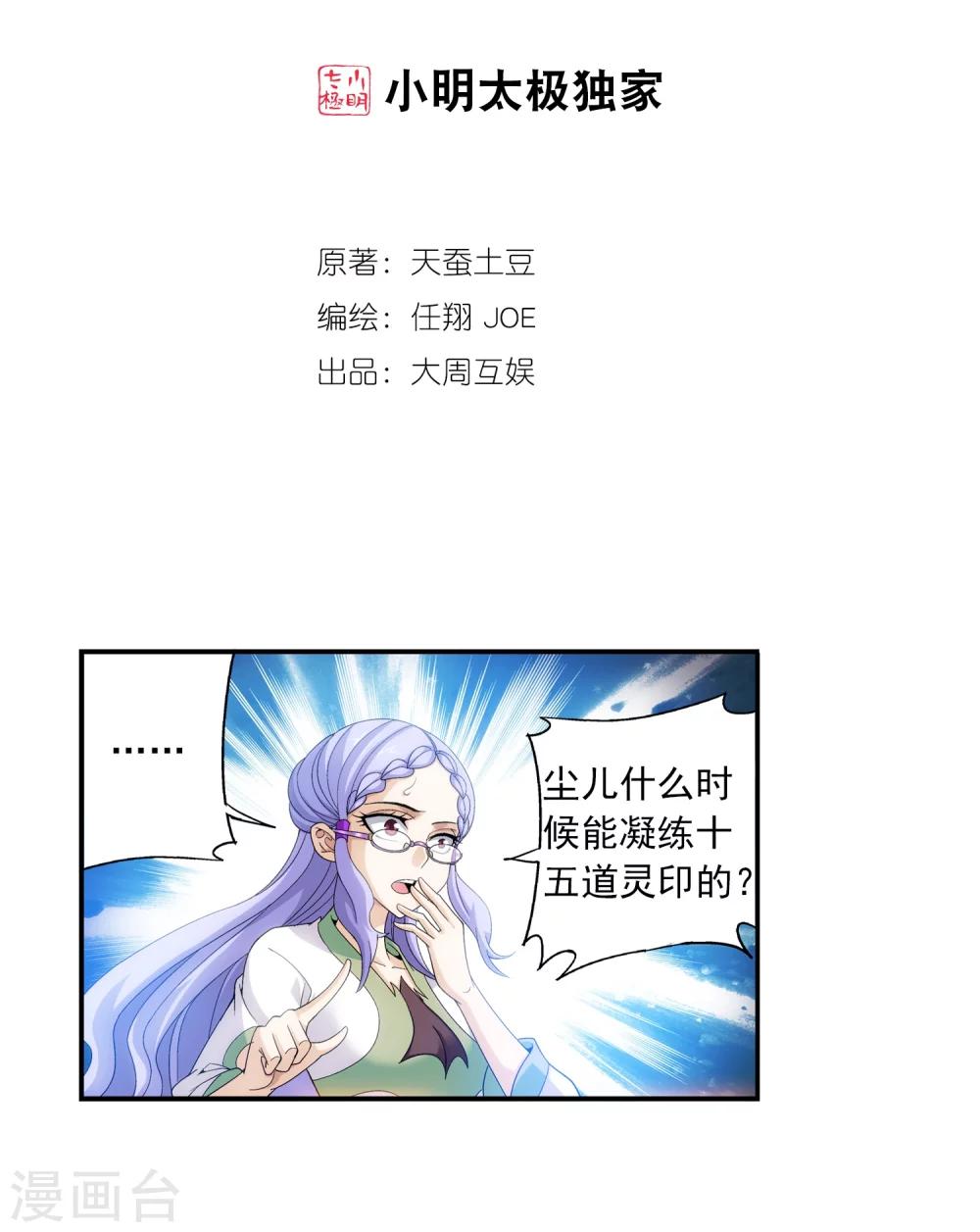 第87话 聚灵阵布阵1