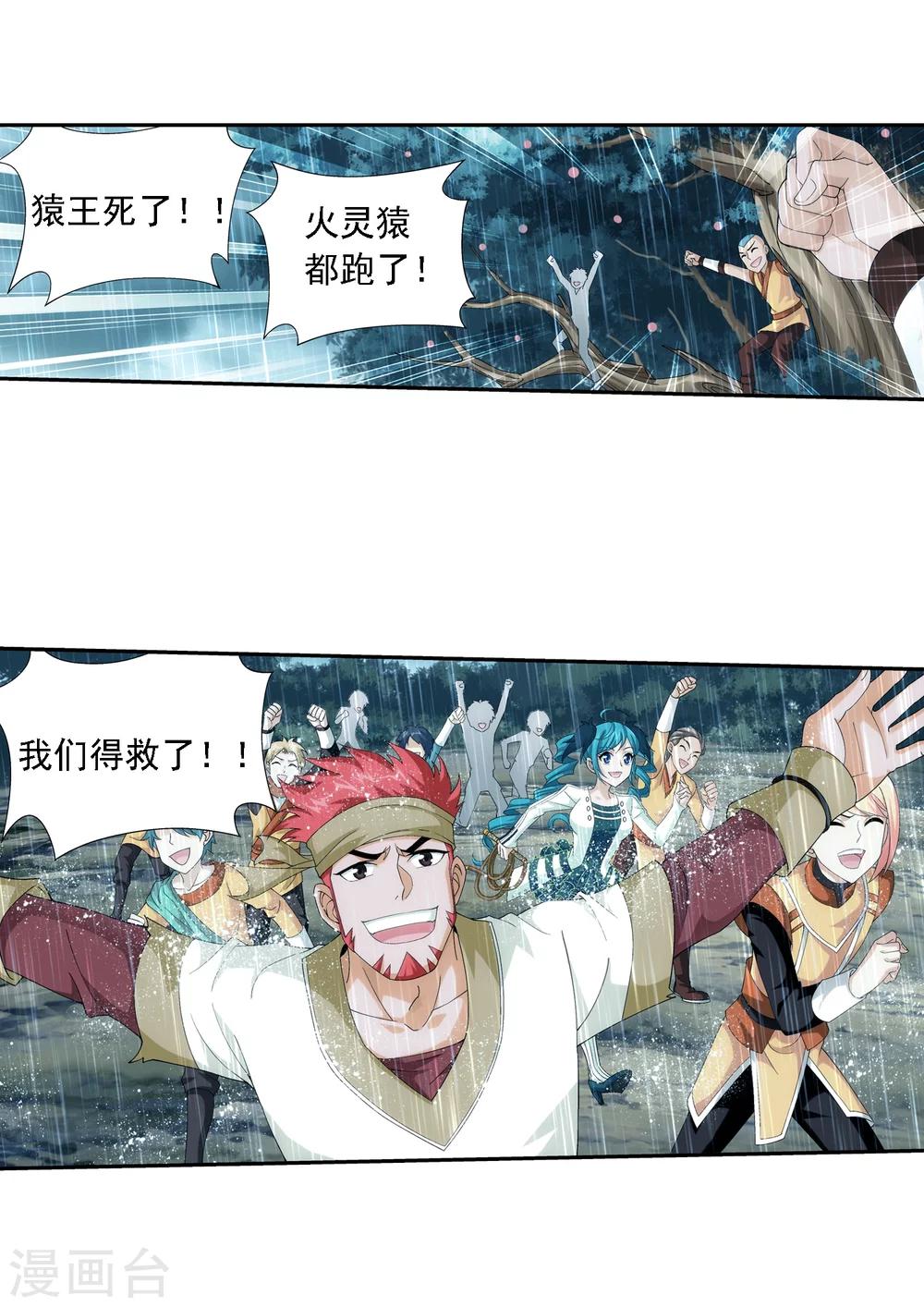 第46话 驱散猿羣8