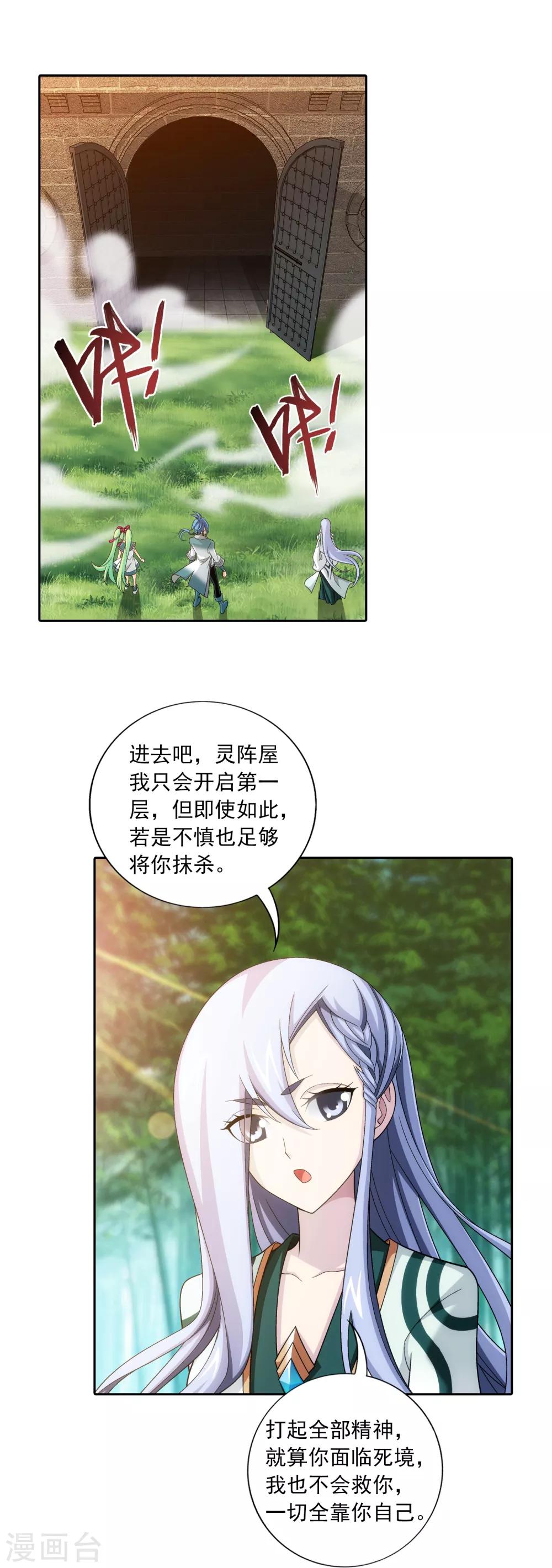 第400话 灵阵屋11