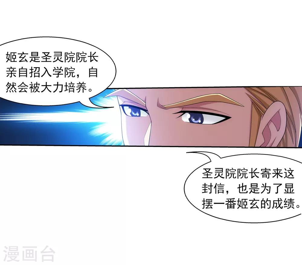 第392话 姬玄的消息22