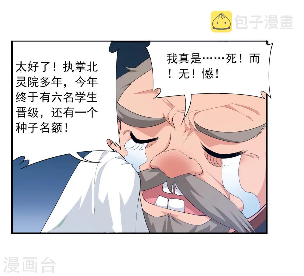 第112话 选择灵院5