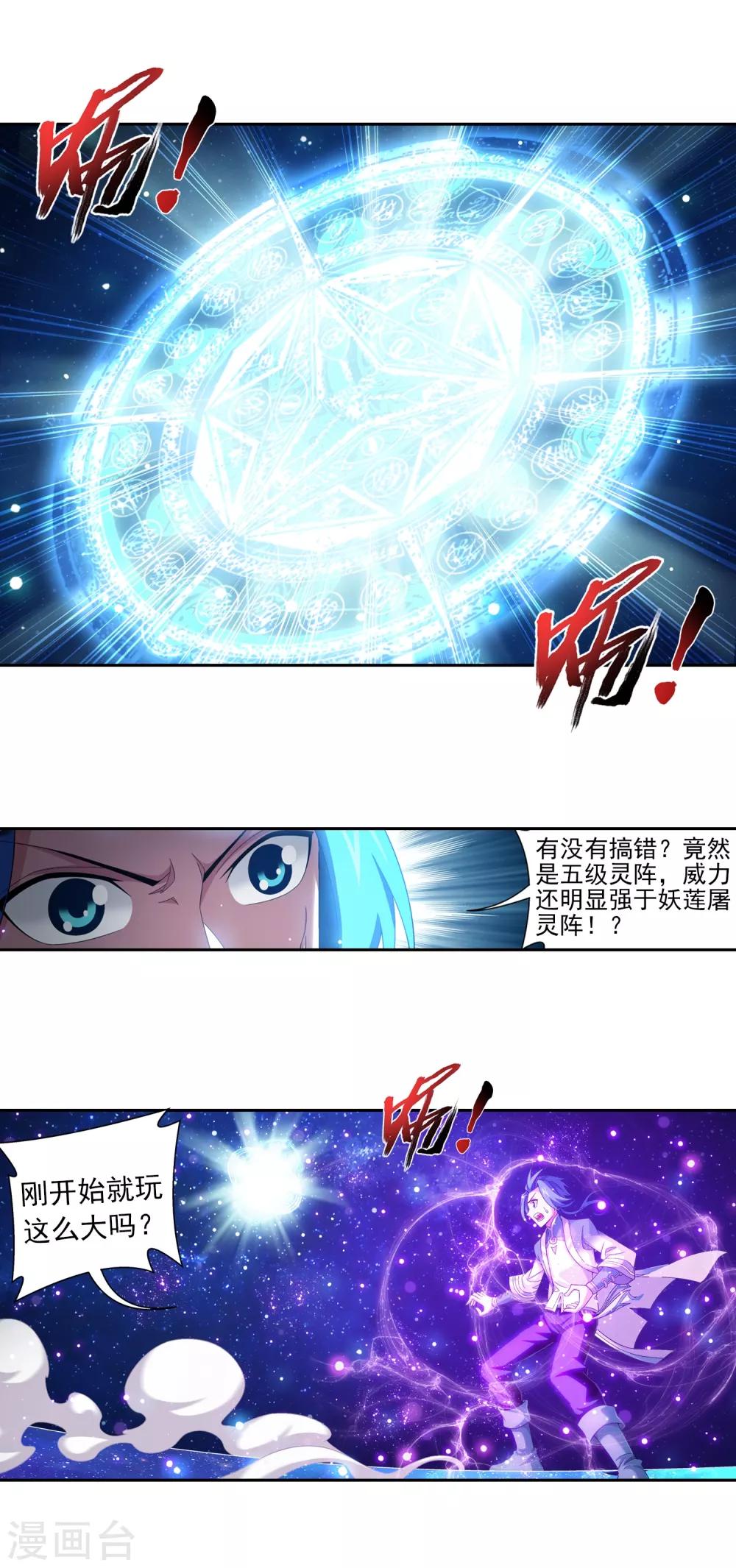 第400话 灵阵屋18