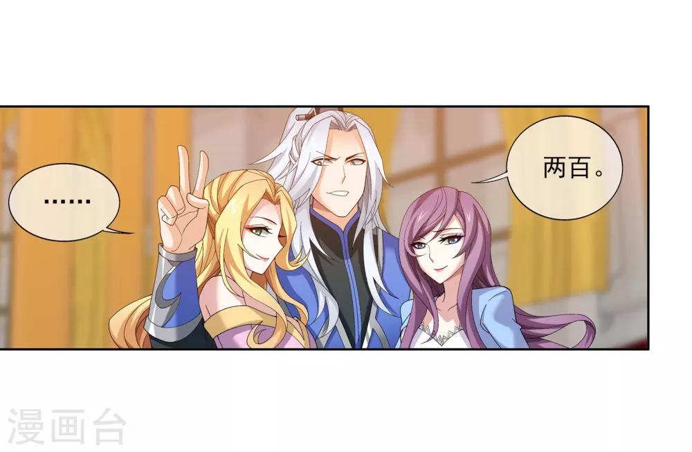 第260话 苏灵儿慷慨解囊7