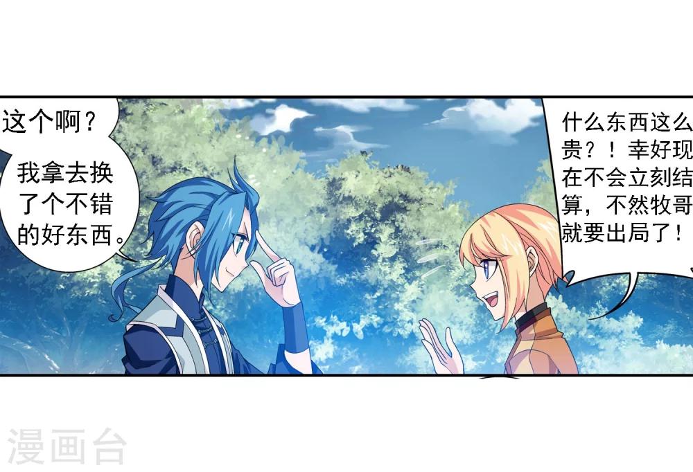 第161话 情敌楚麟现！4