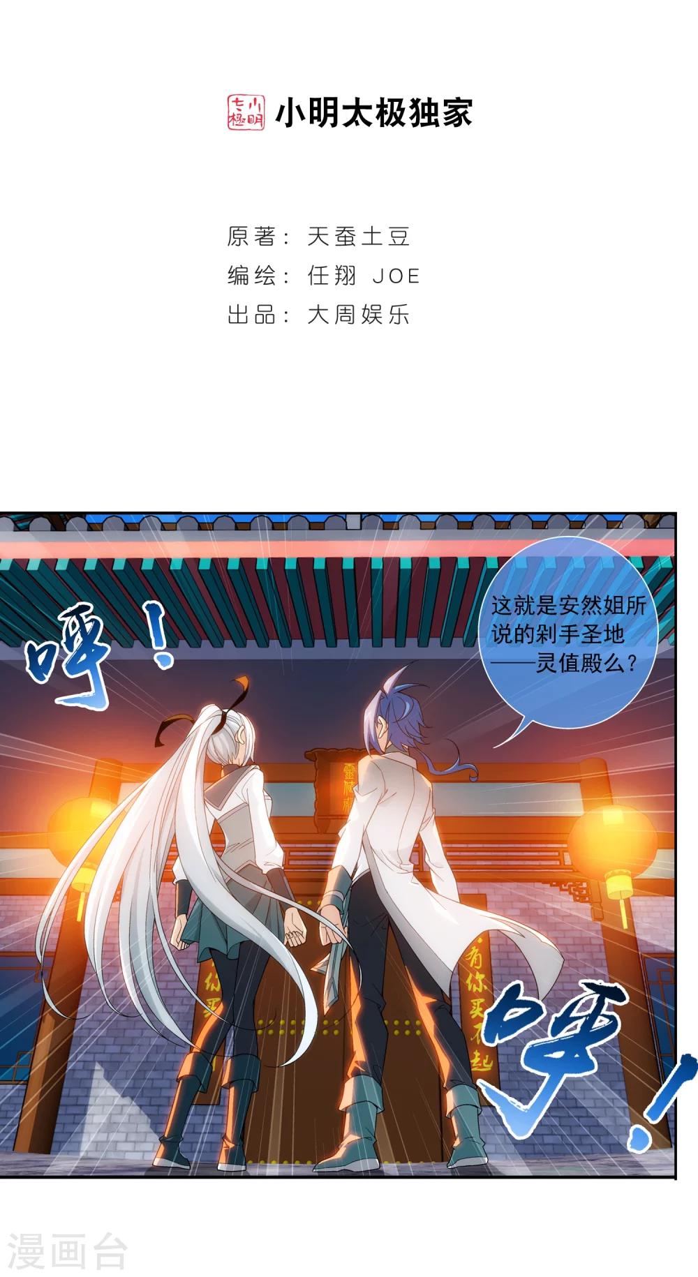 第188话 北溟龙鲲的精血！1