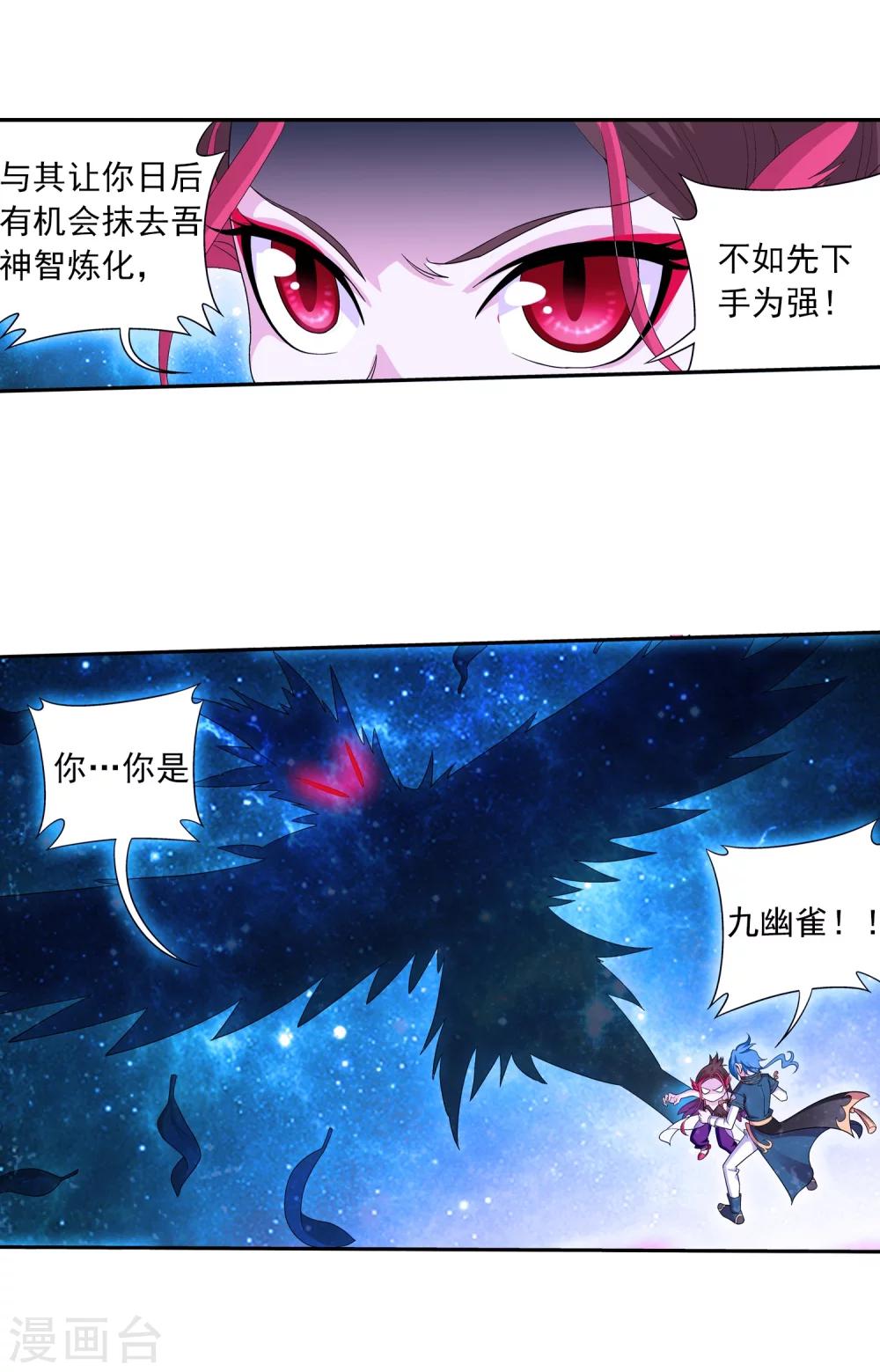 第84话 九幽附体17