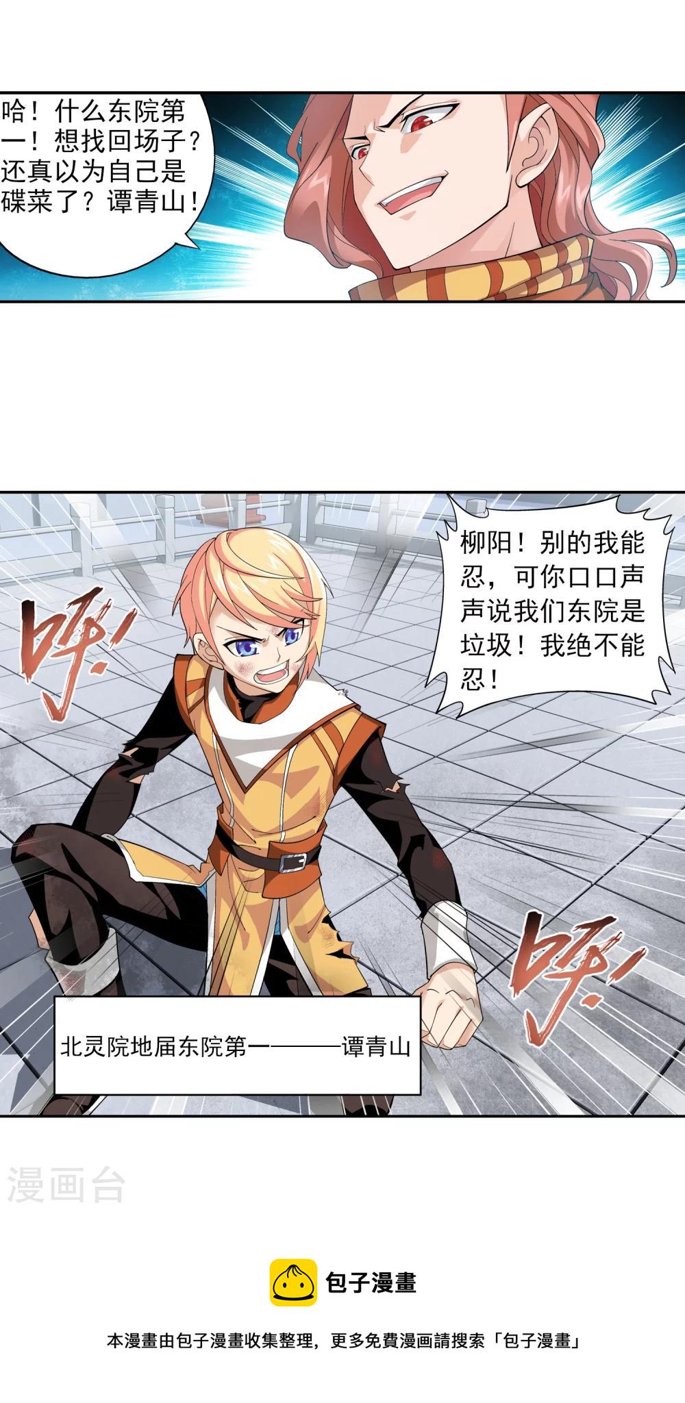 第11话 逆袭4