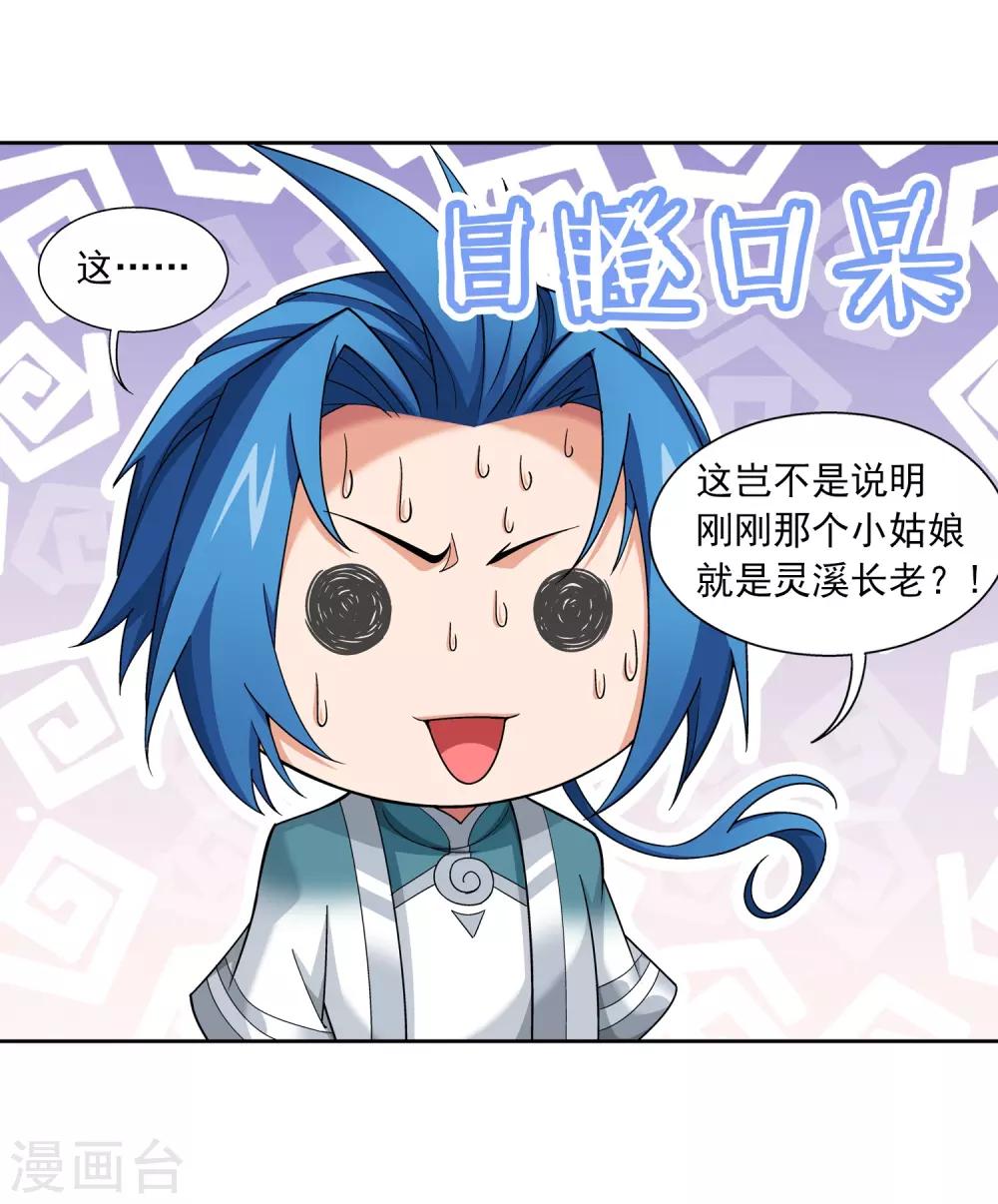 第394话 灵溪长老原来是……36