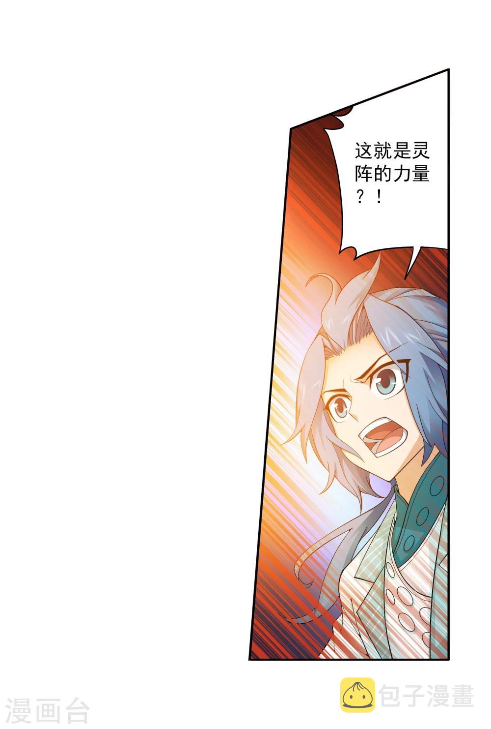 第65话 学习灵阵10