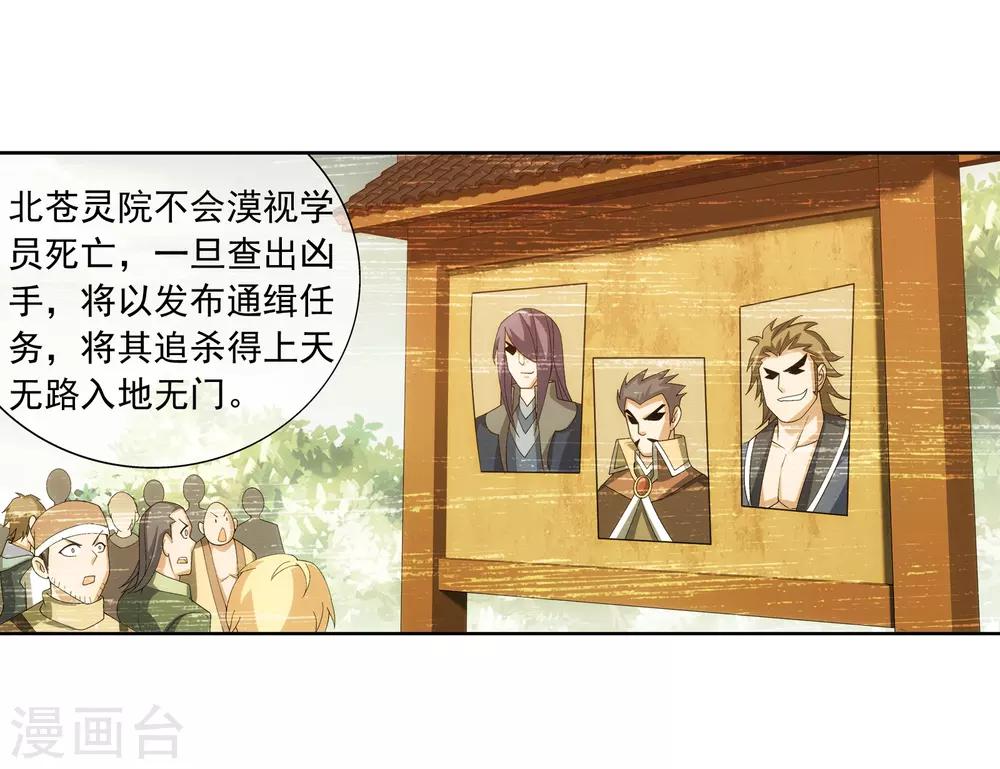 第257话 北苍大陆的情况8