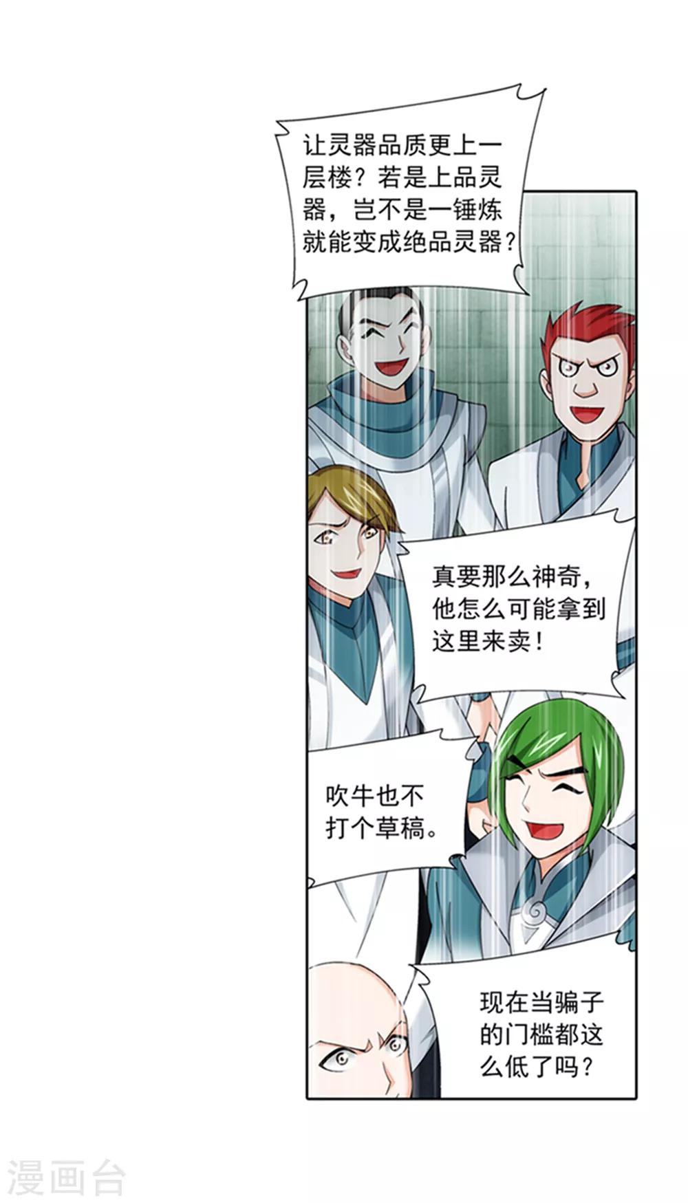 第344话 锻器神晶？！23