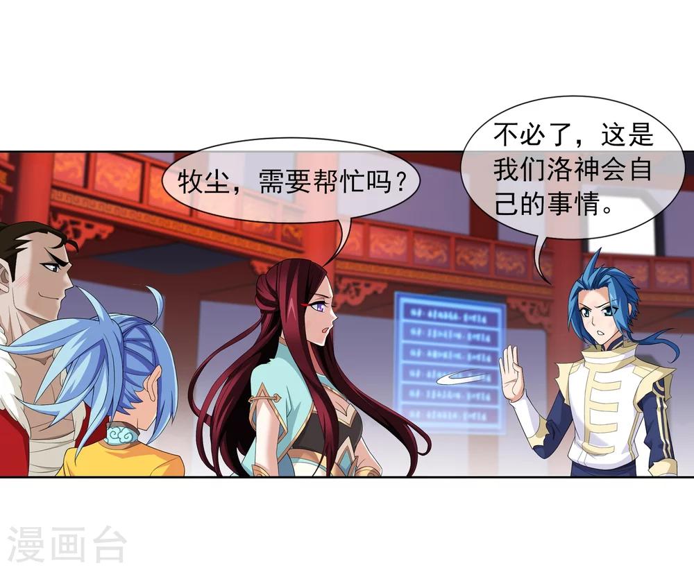 第315话 洛神会被袭35