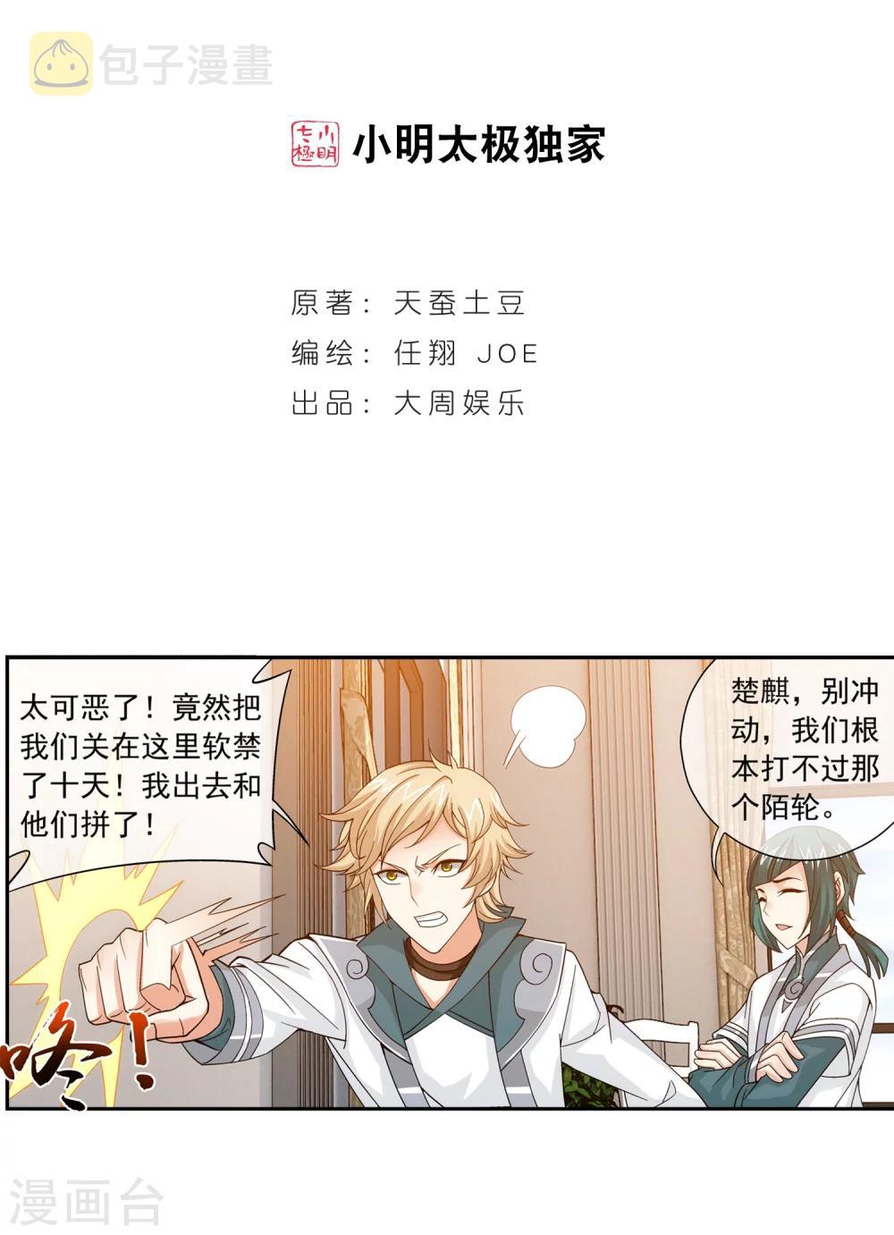 第194话 牧尘现，战陌轮1