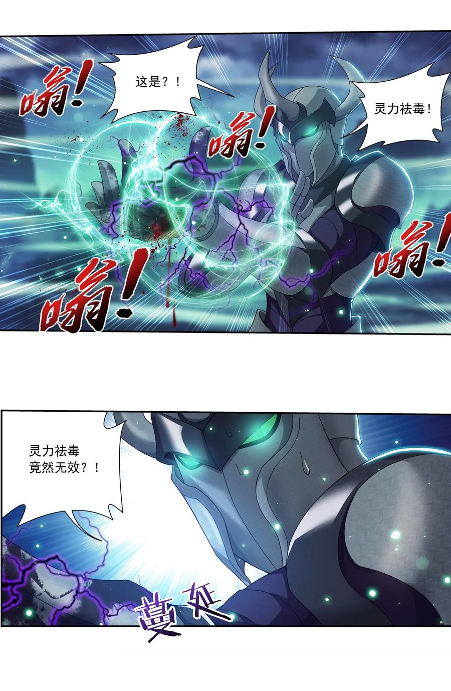 456 天至尊骸骨3