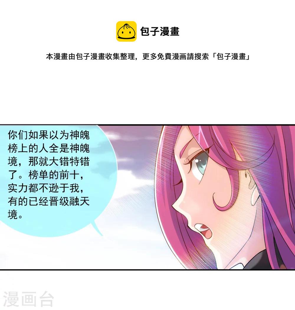 第185话 天榜第一！10