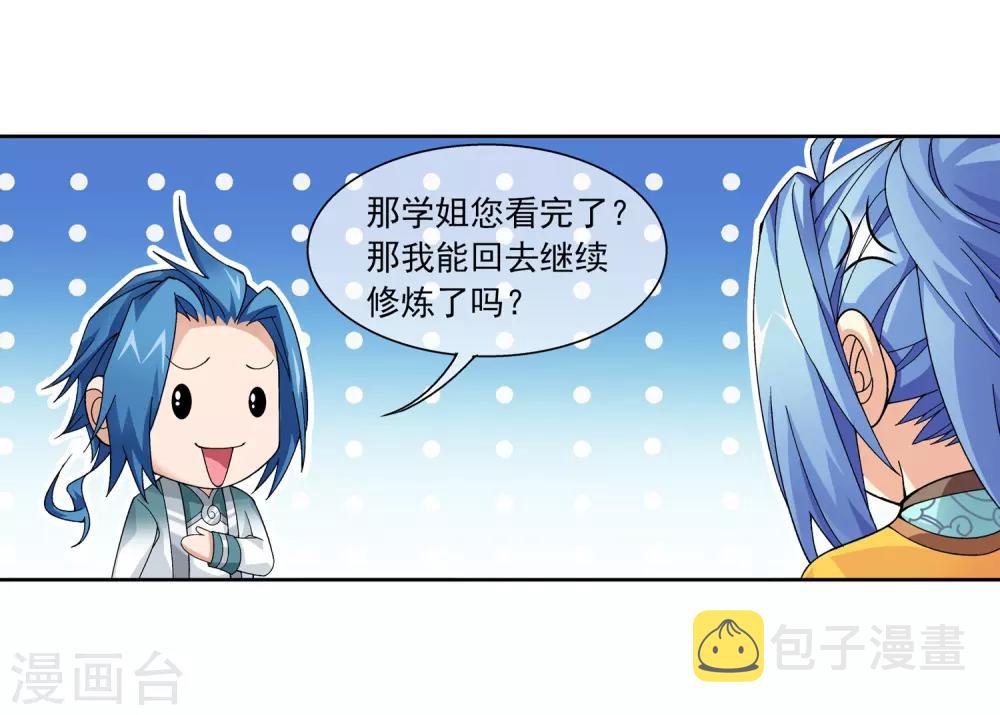 第225话 牧尘戏弄苏灵儿13