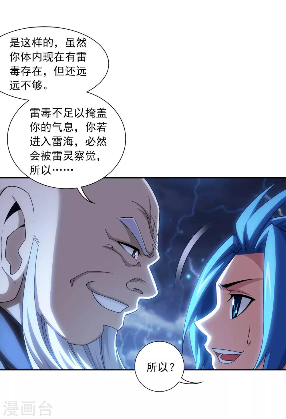 第380话 必要的准备=遭雷劈18