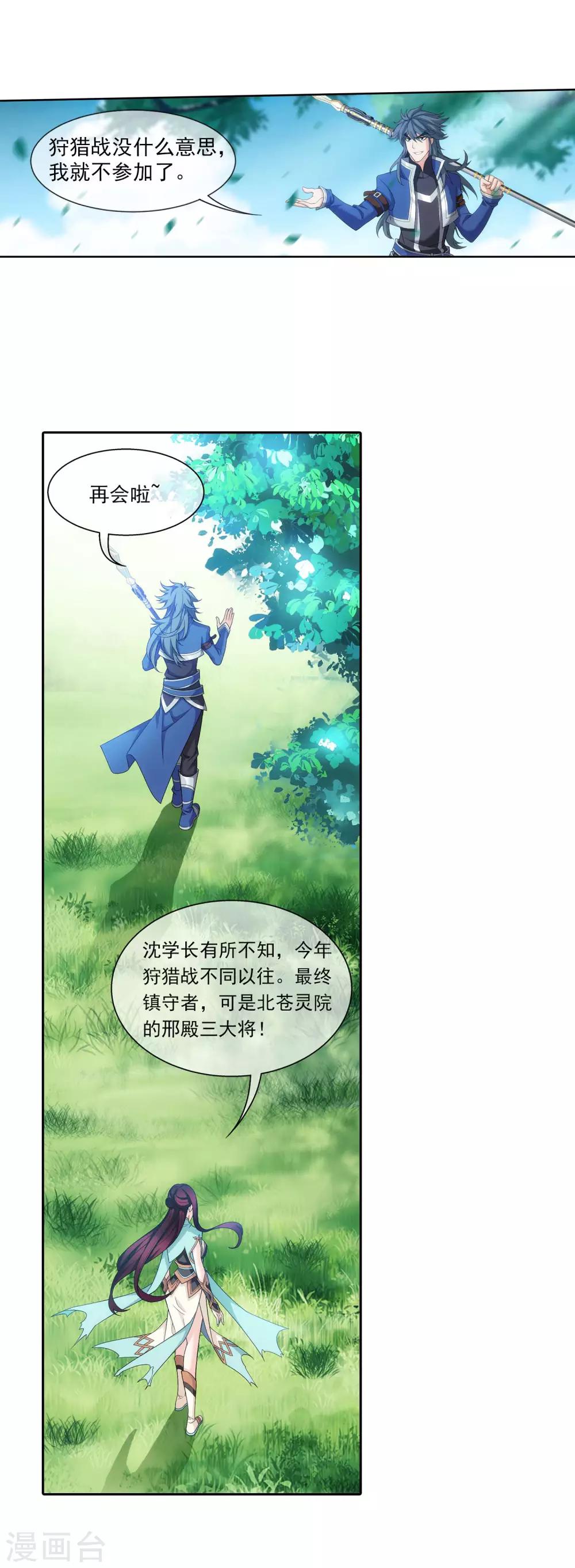 第314话 邢殿三大将18