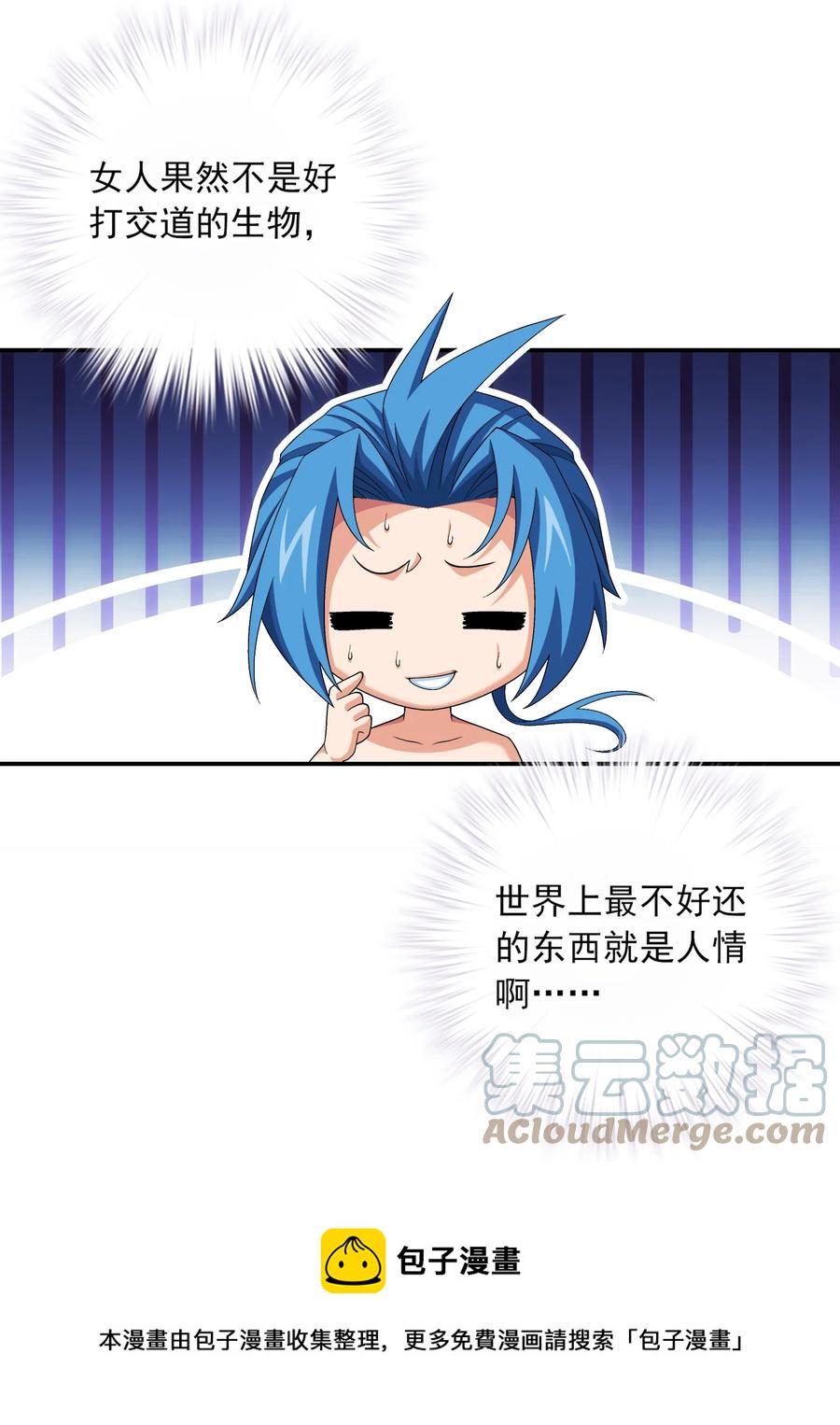 531 色胚！你给我等着！14