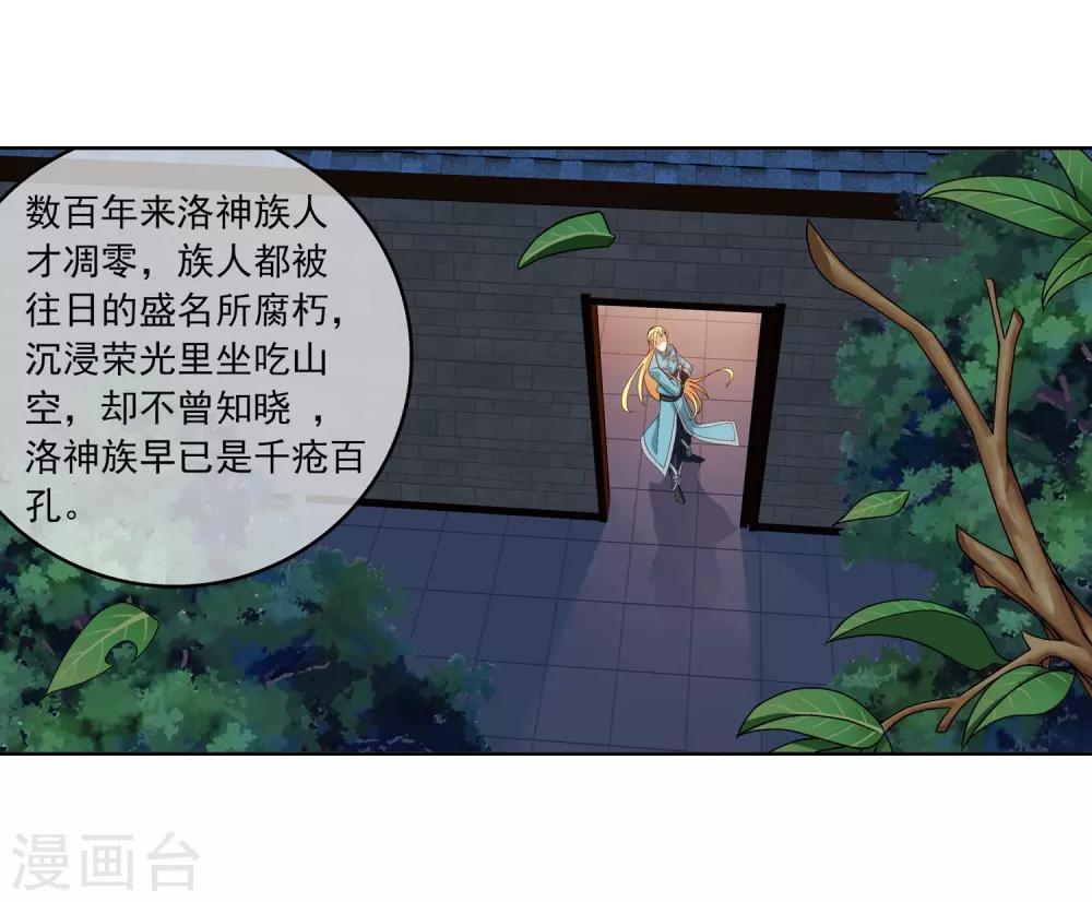 第248话 定爲洛皇的少女11
