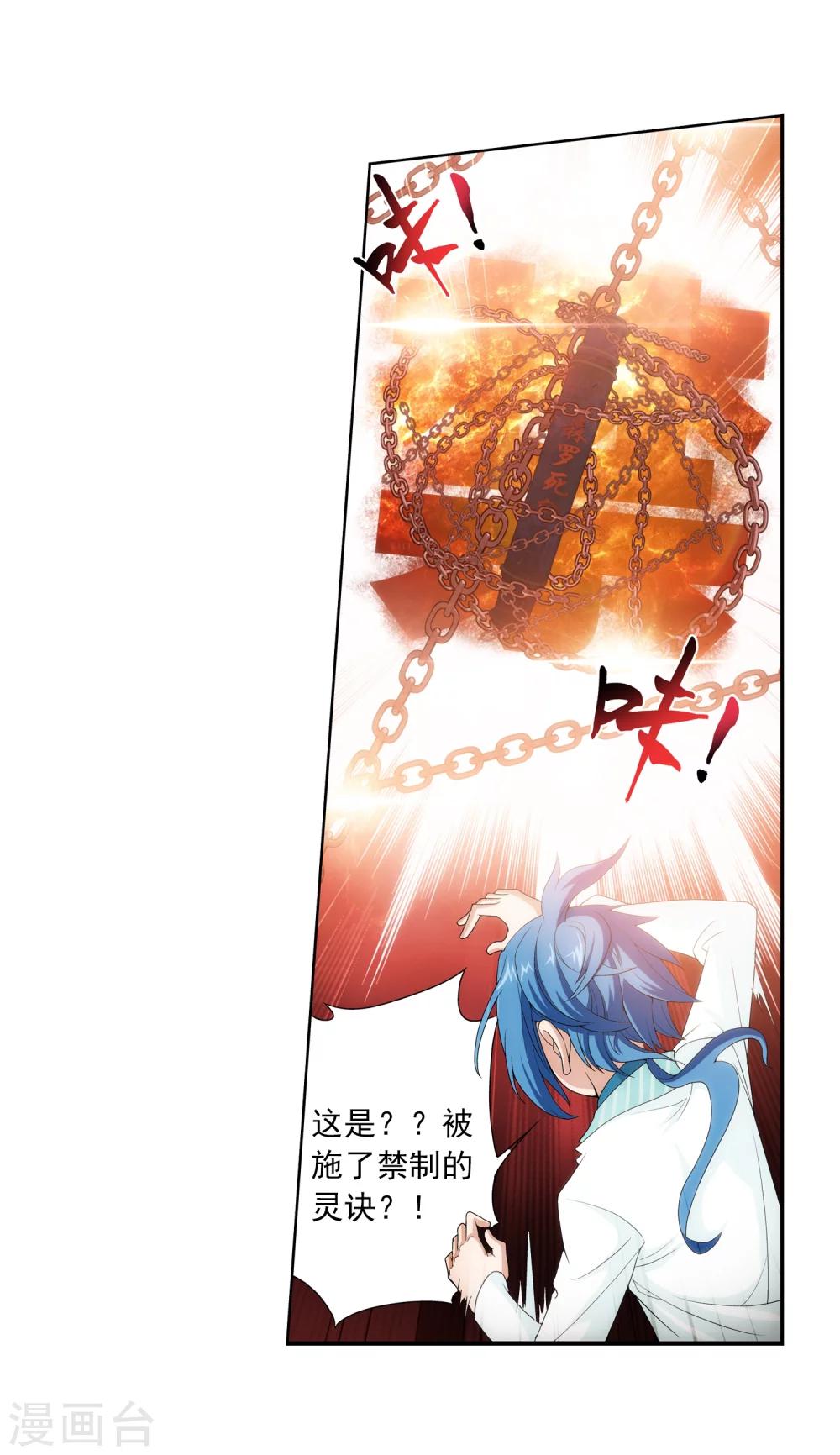 第26话 森罗死印25