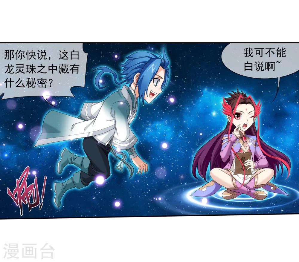 第321话 白龙灵珠的秘密竟是……15