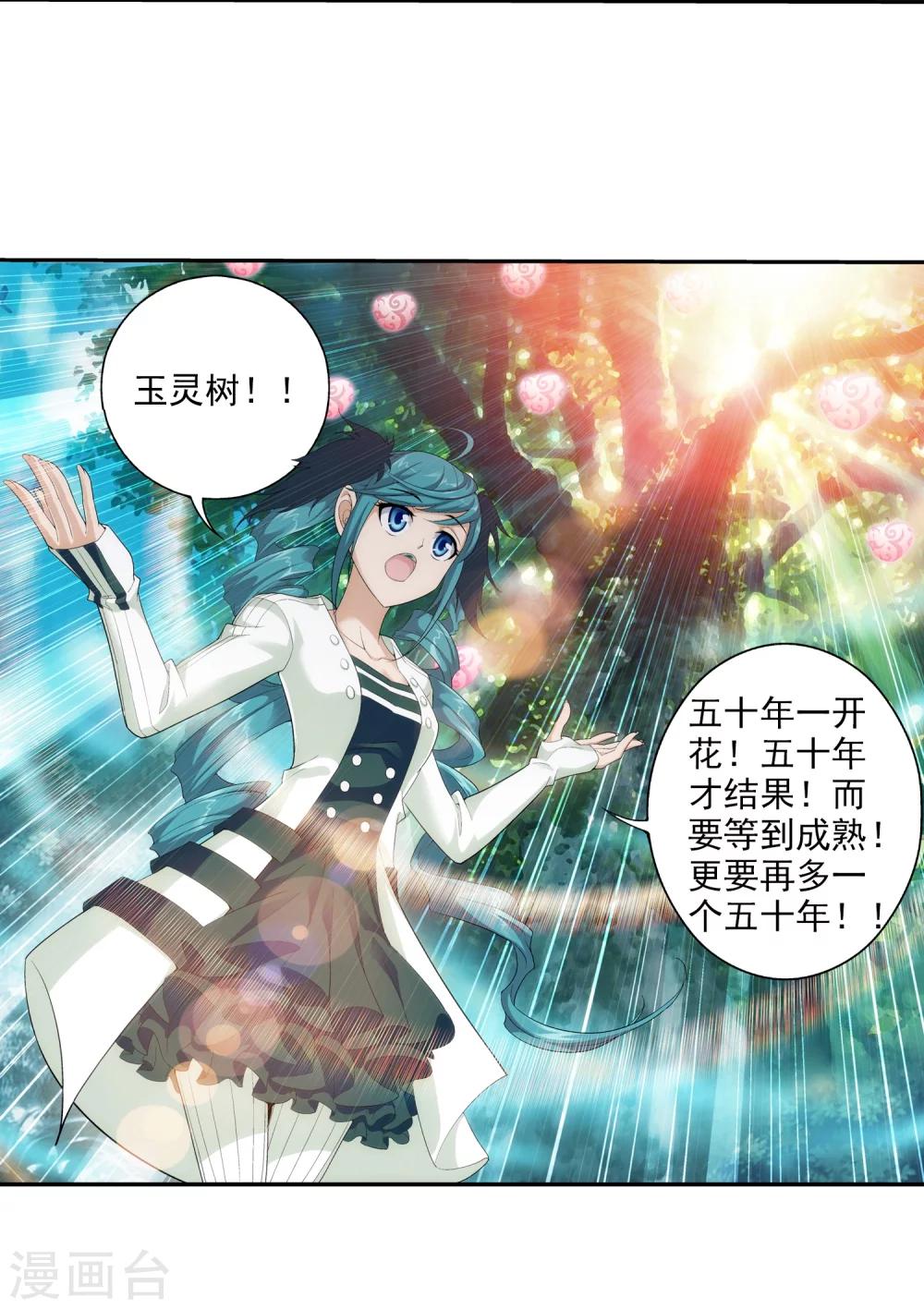 第36话 玉灵树20