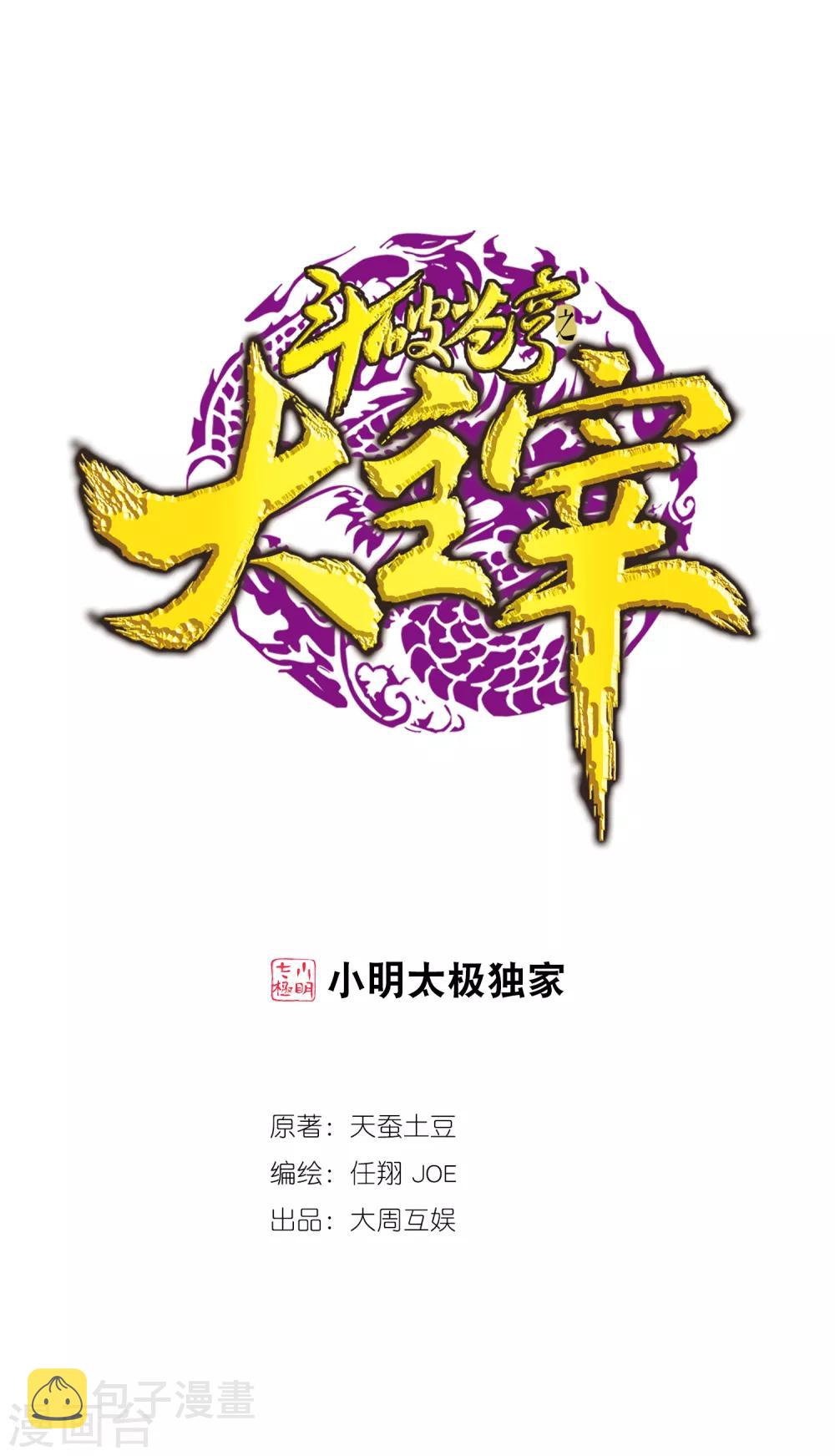 第377话 秃头就是北溟？！0