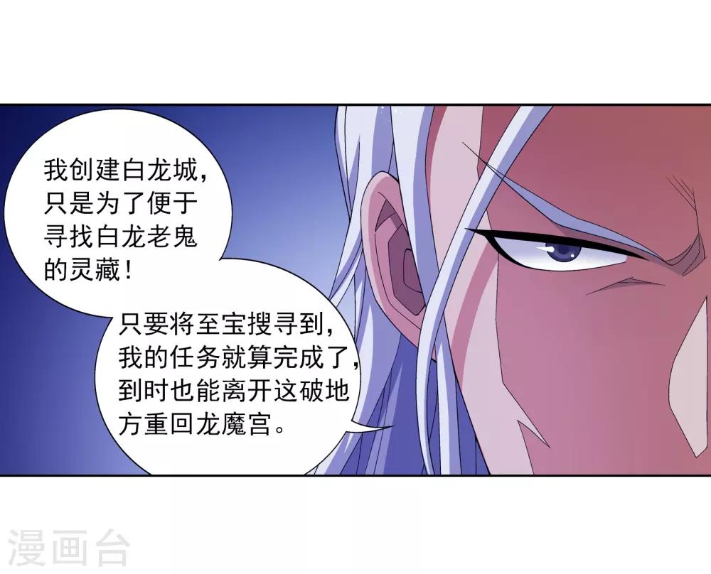 第263话 白龙至尊的秘密7
