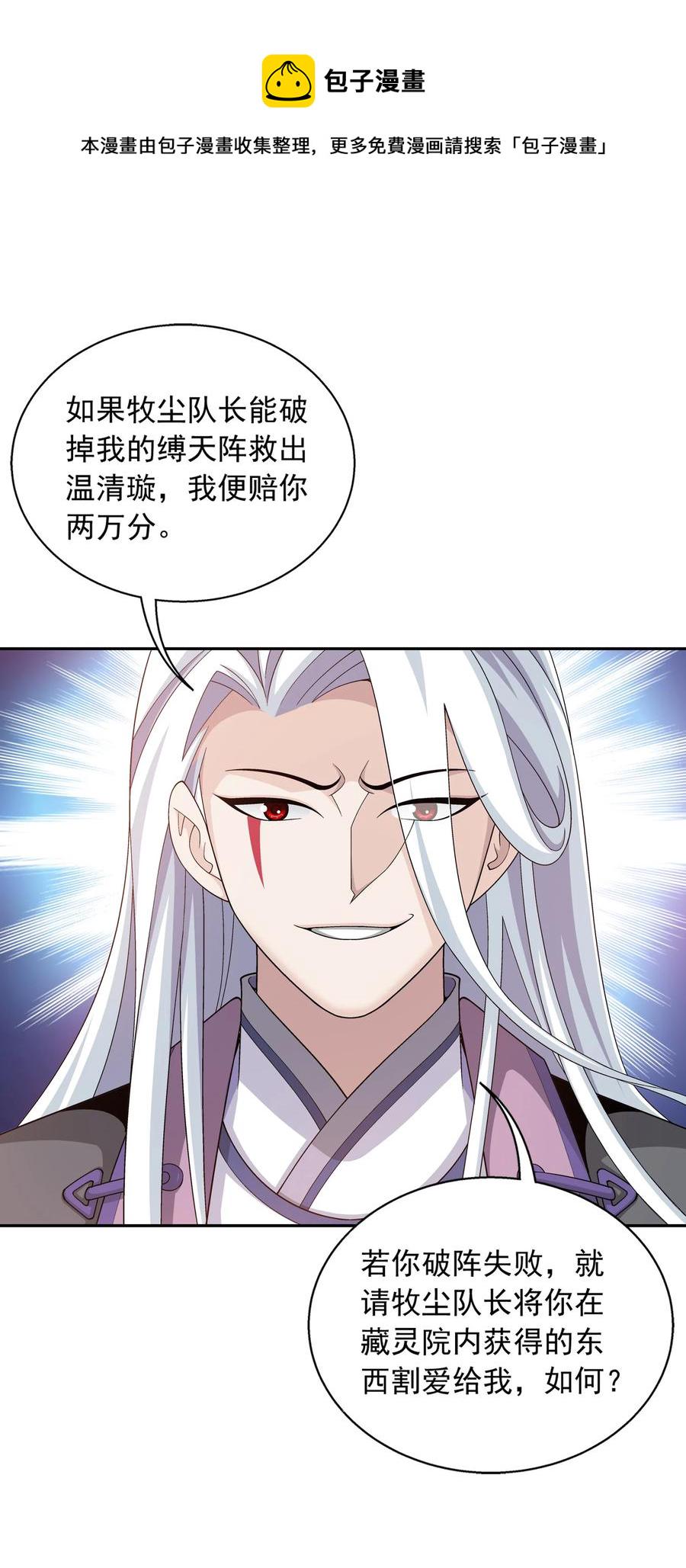 534 缚天阵7