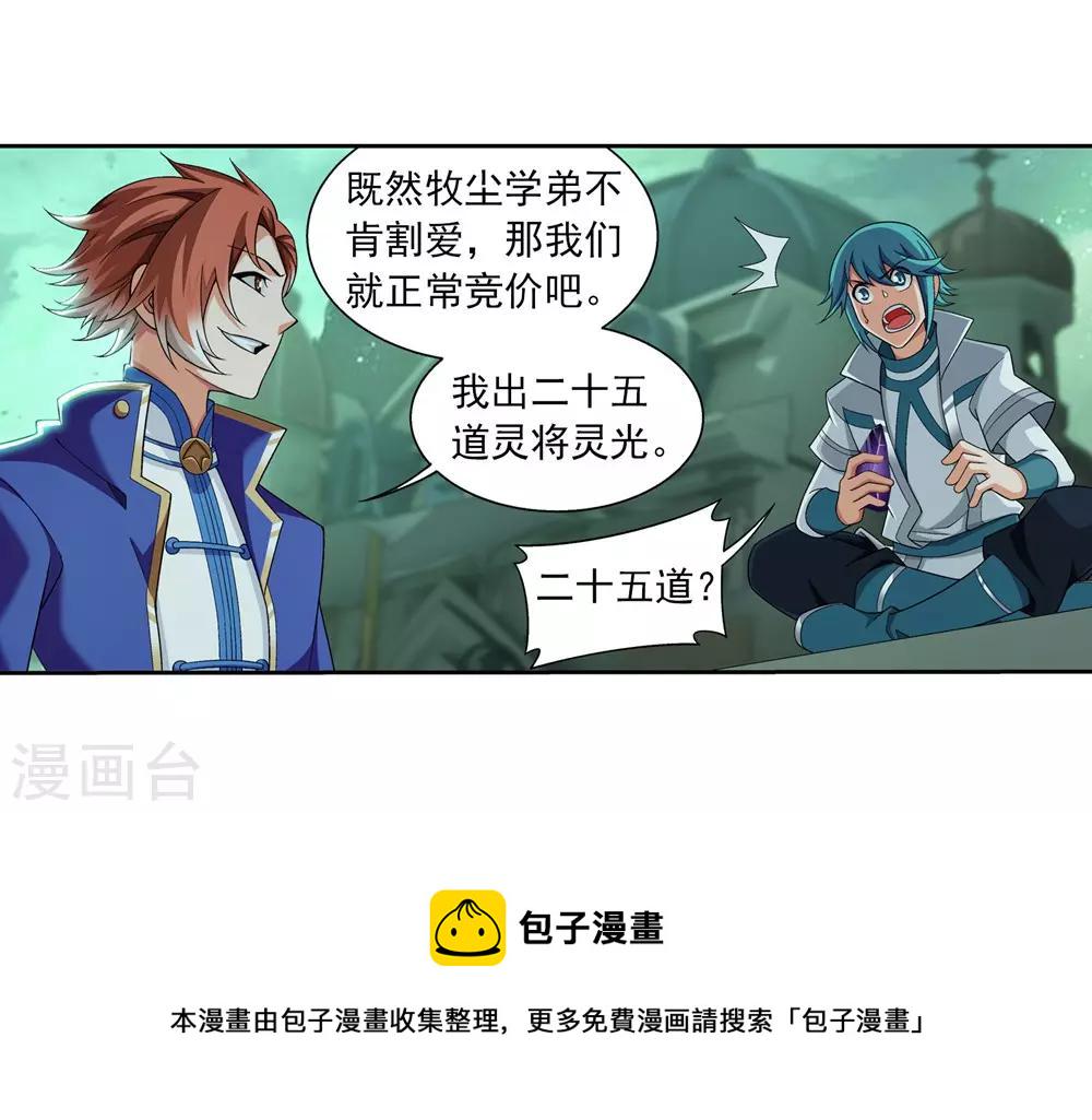 第345话 我欣赏你， 跟我走吧！20