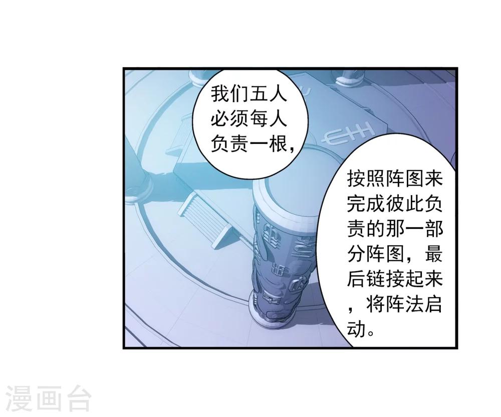 第87话 聚灵阵布阵15