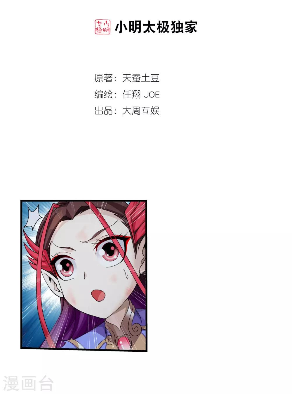 第334话 九幽进化後竟然……1