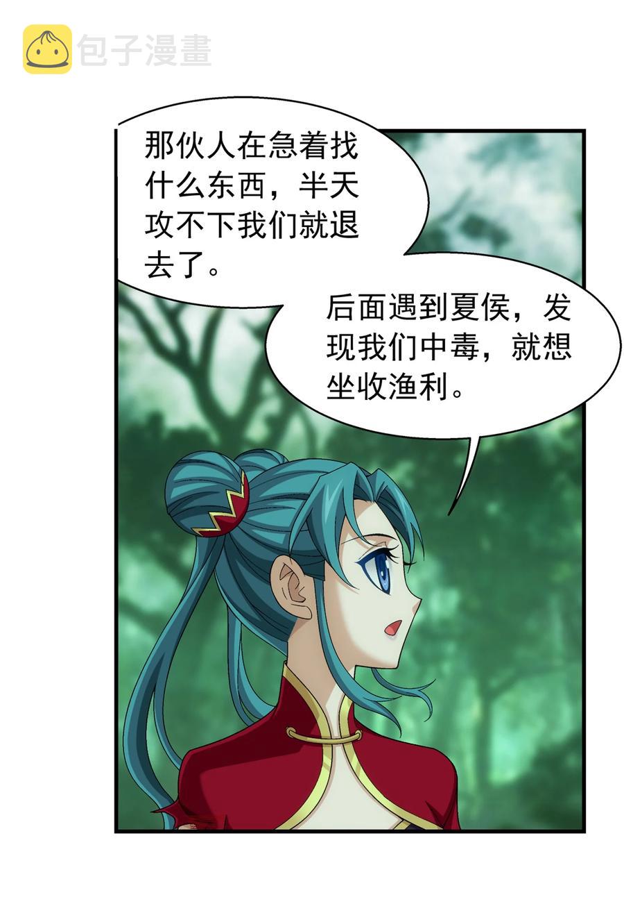 491 谁在暗中下毒？21
