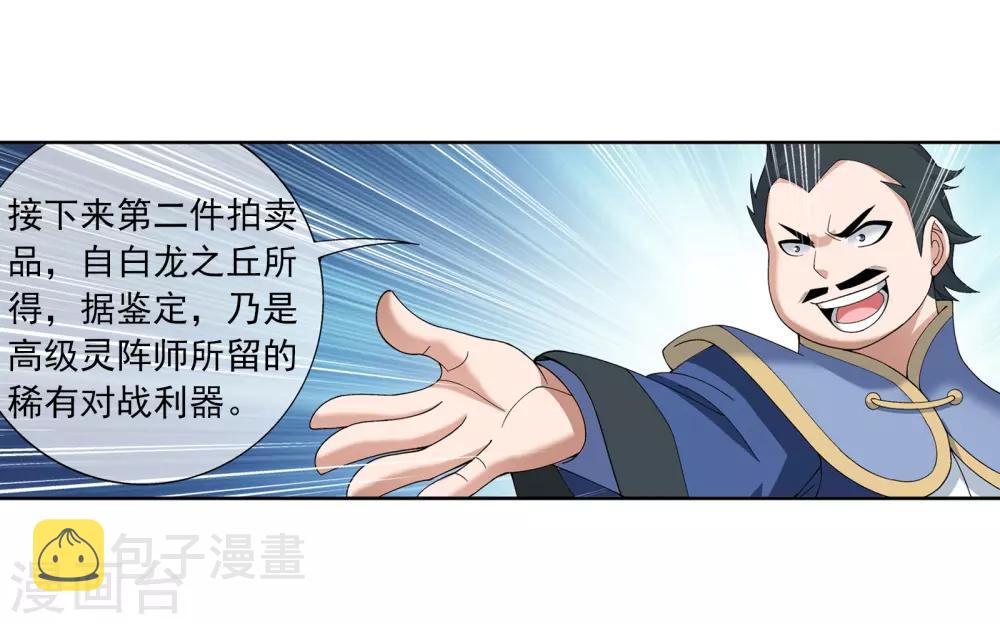 第259话 稀有利器“灵阵子”9