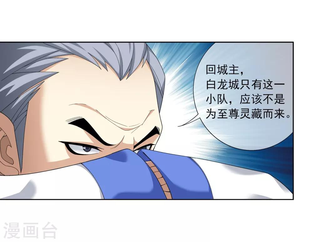 第263话 白龙至尊的秘密12
