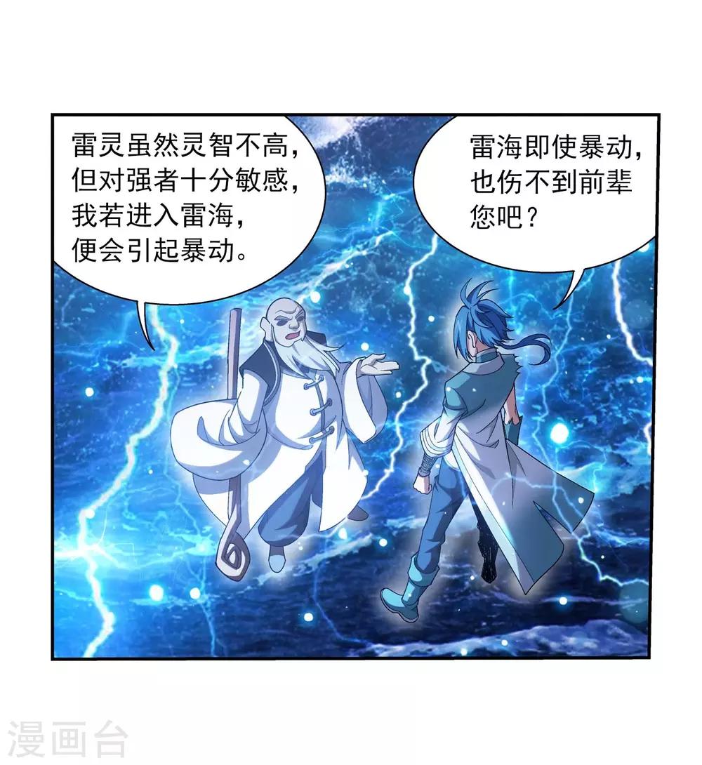 第379话 雷神丹31