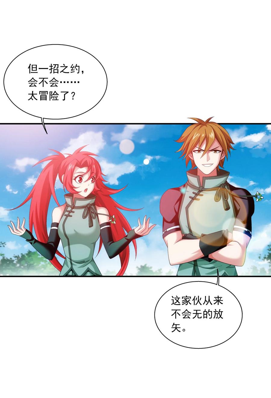 538 化木爲灵！3