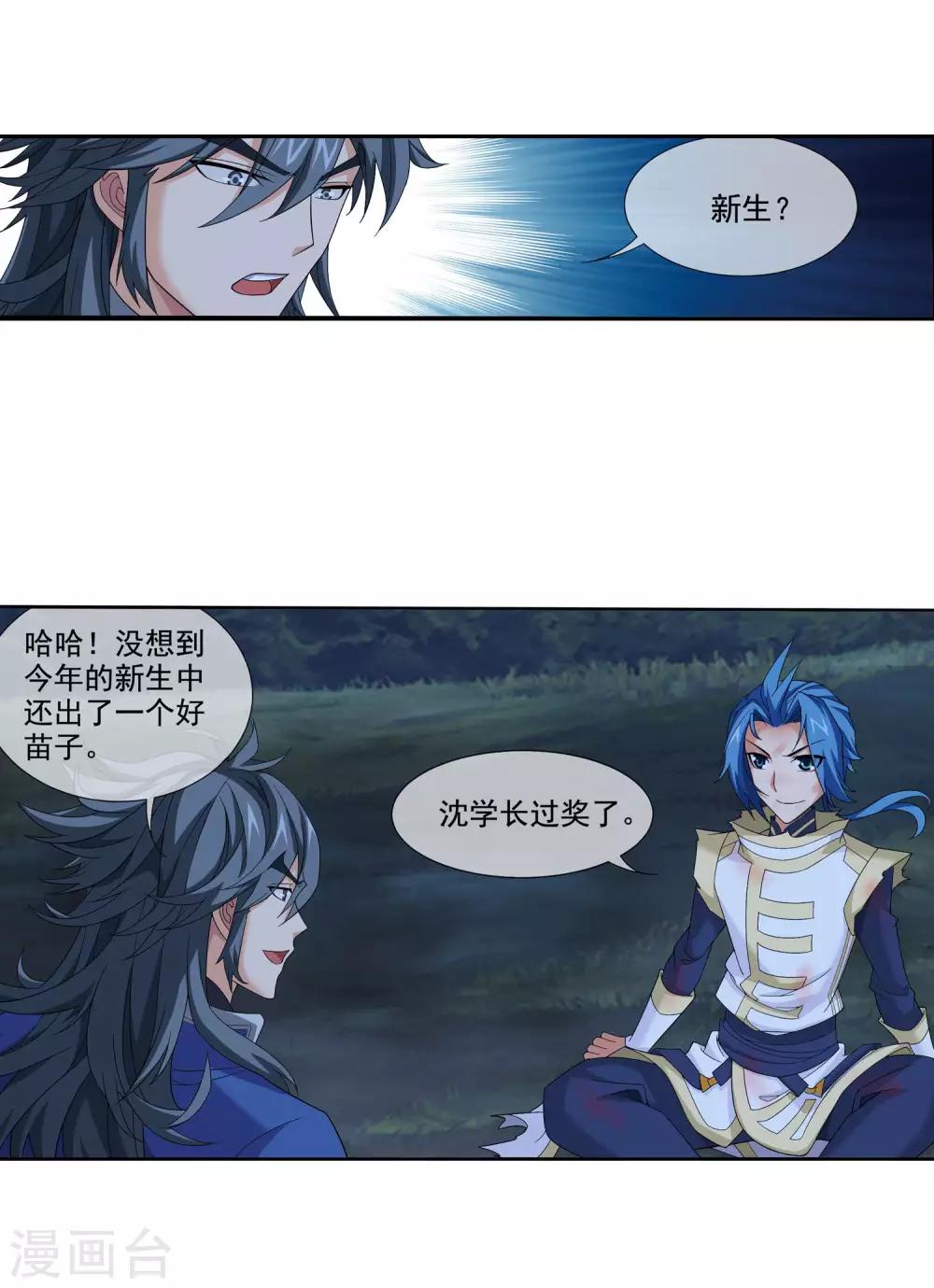 第313话 计退魔龙子23
