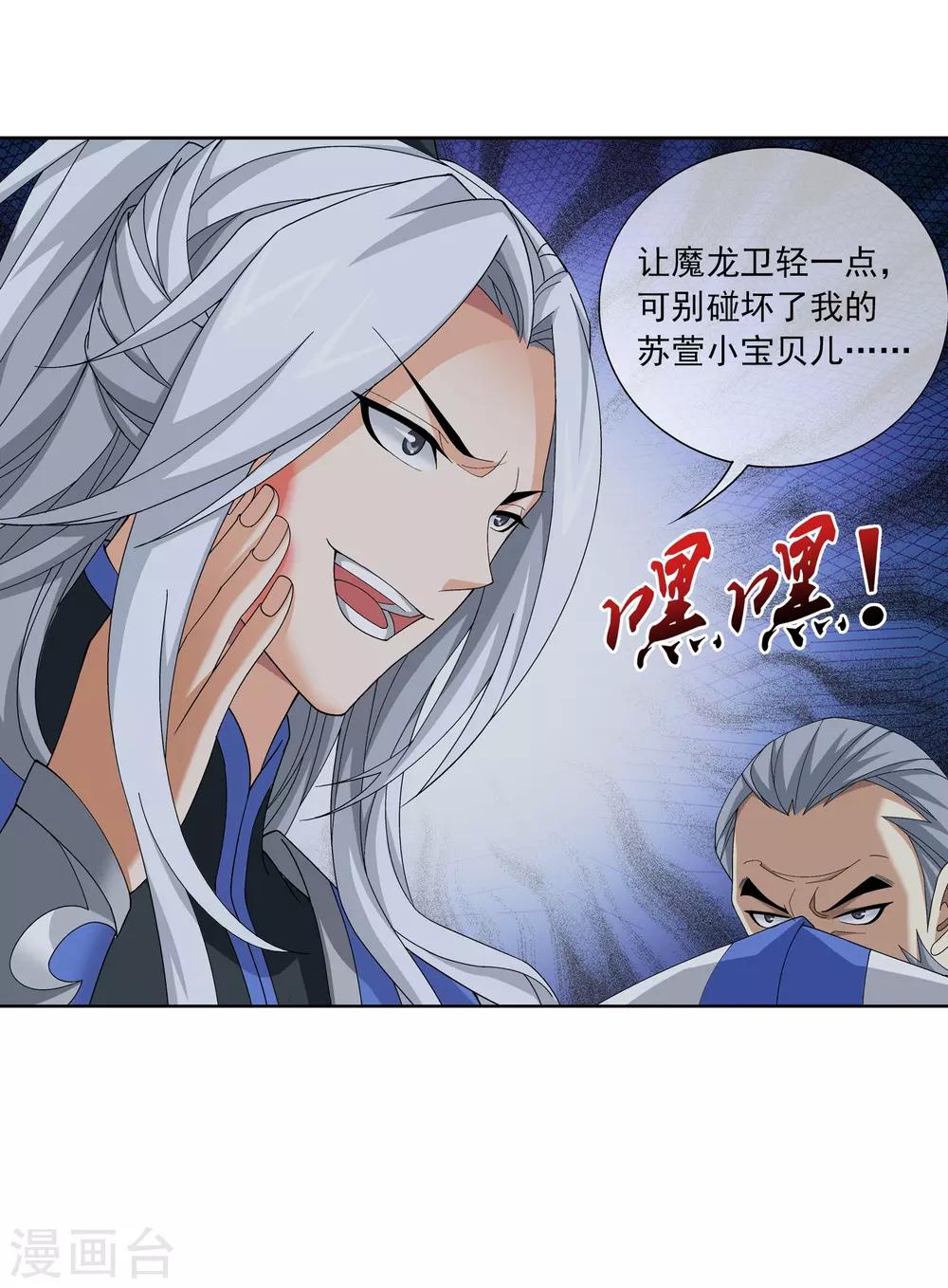 第263话 白龙至尊的秘密18