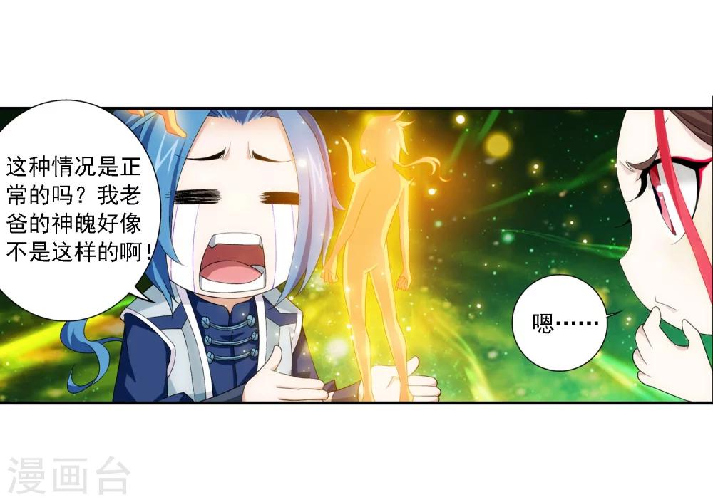 第156话 僞神魄12