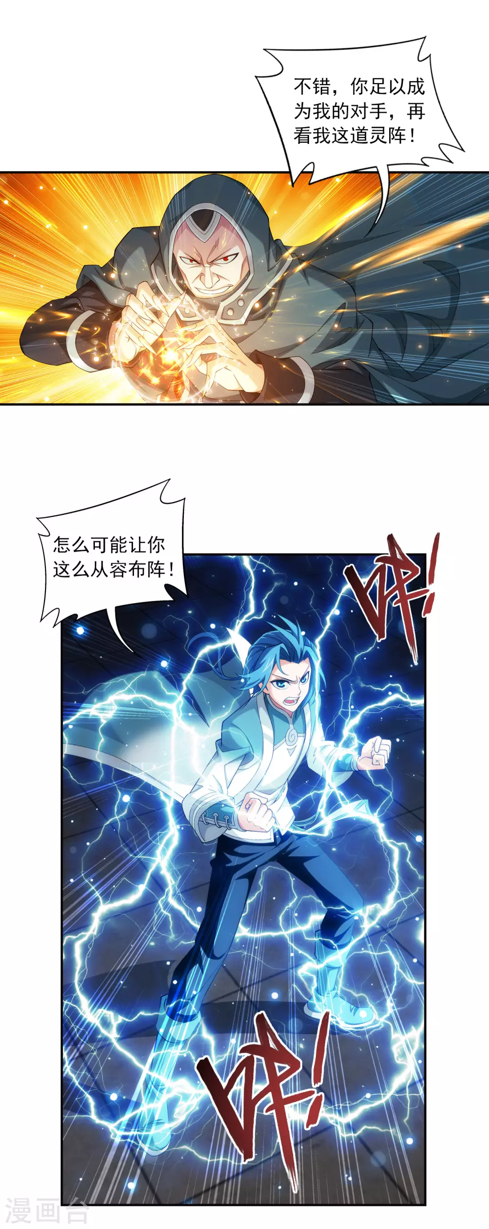 第419话 灵阵对决9