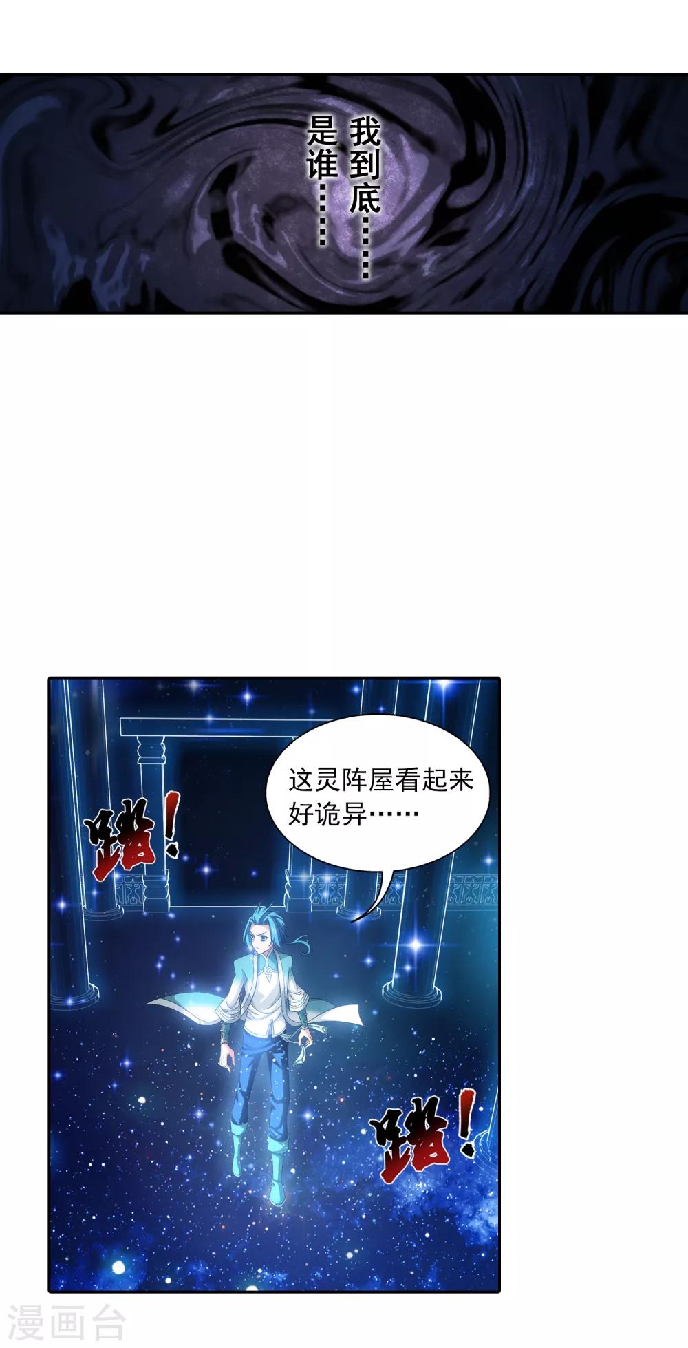 第400话 灵阵屋16