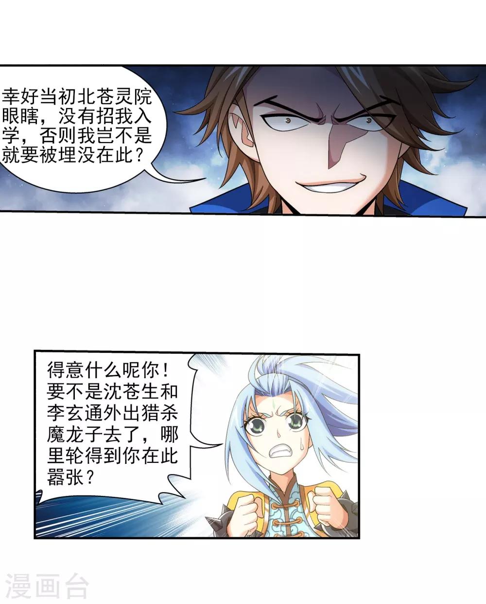 第386话 洛璃，好久不见7