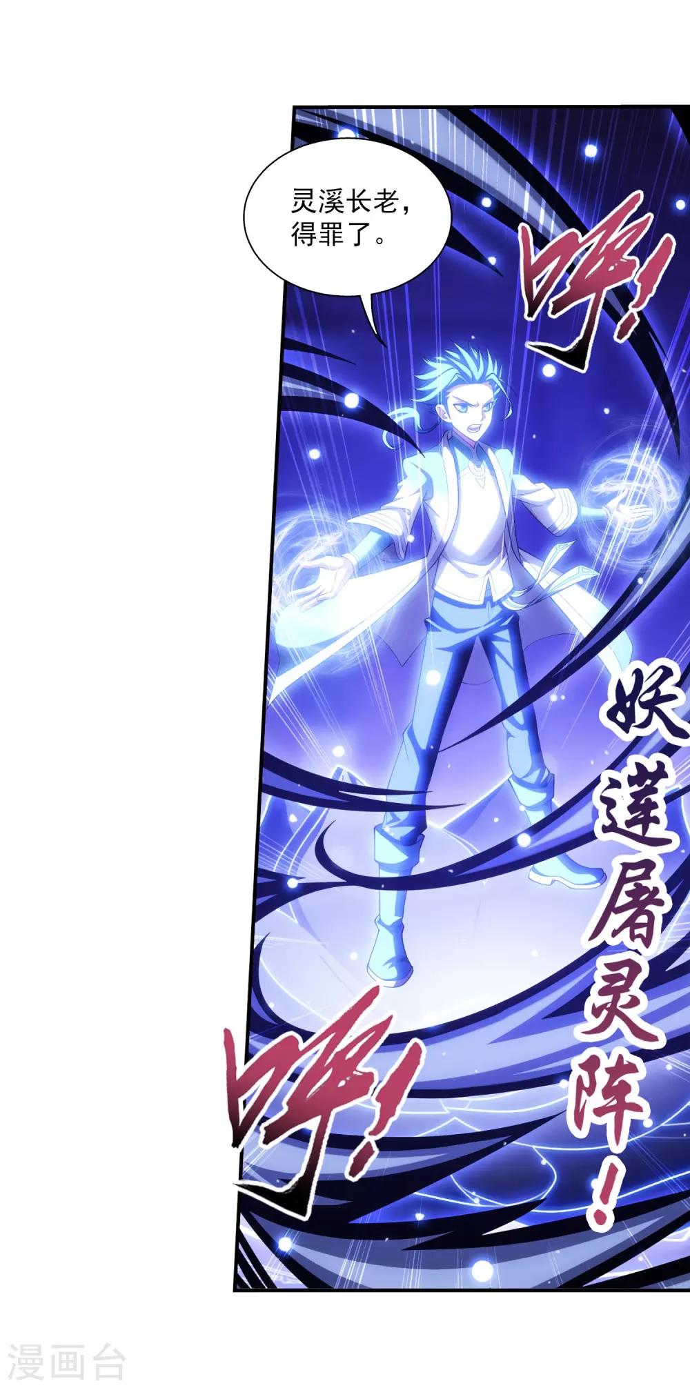 第395话 复制灵阵？！31