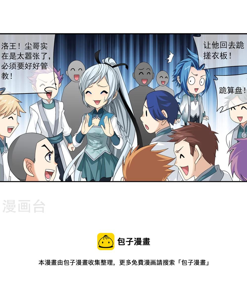 第204话 长老烛天带队3