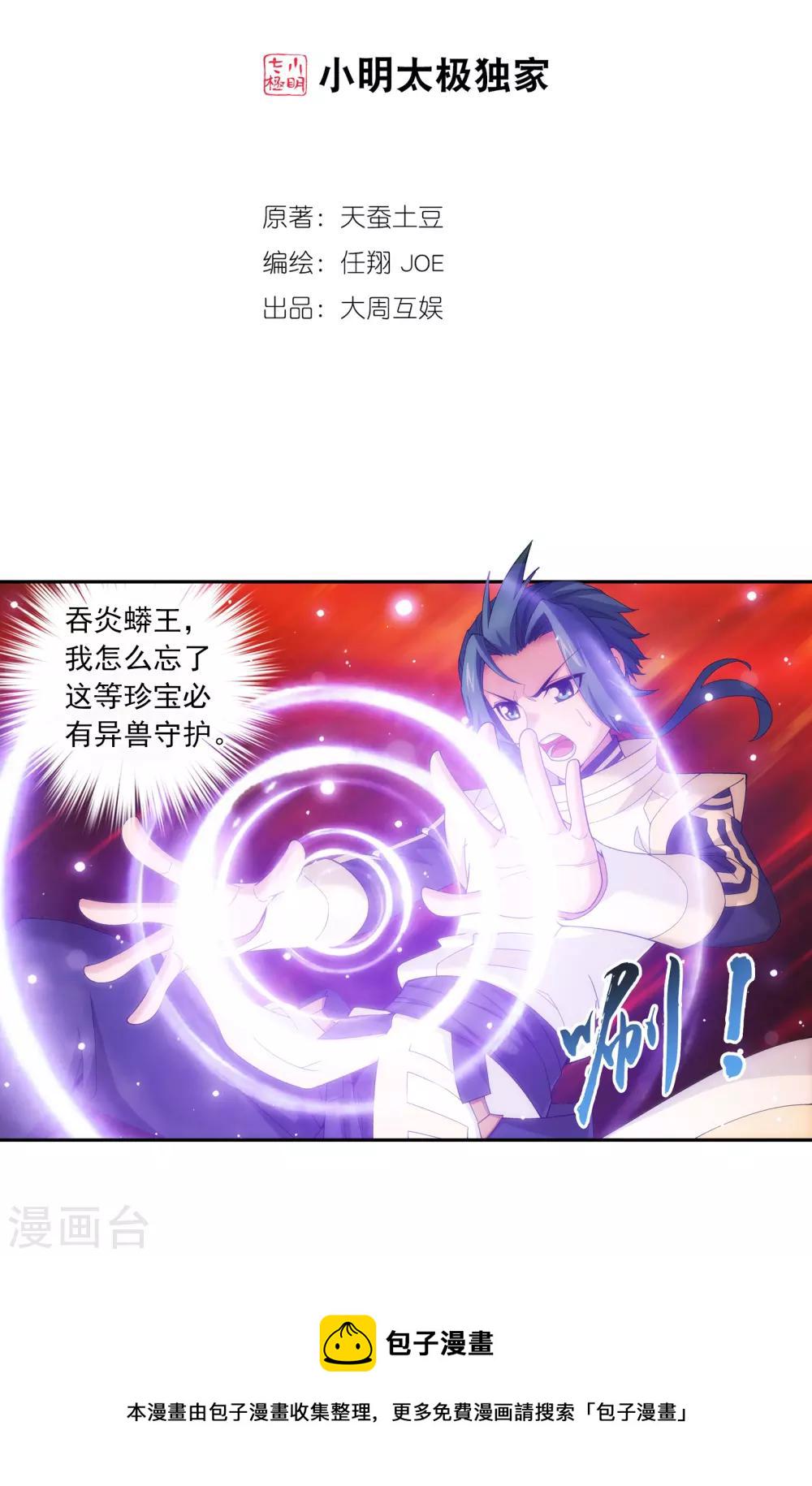 第279话 就是吐出来的怎样！1
