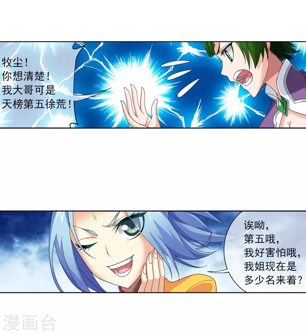 第235话 成功突破融天境13